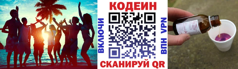 Кодеин Purple Drank  Нестеровская 